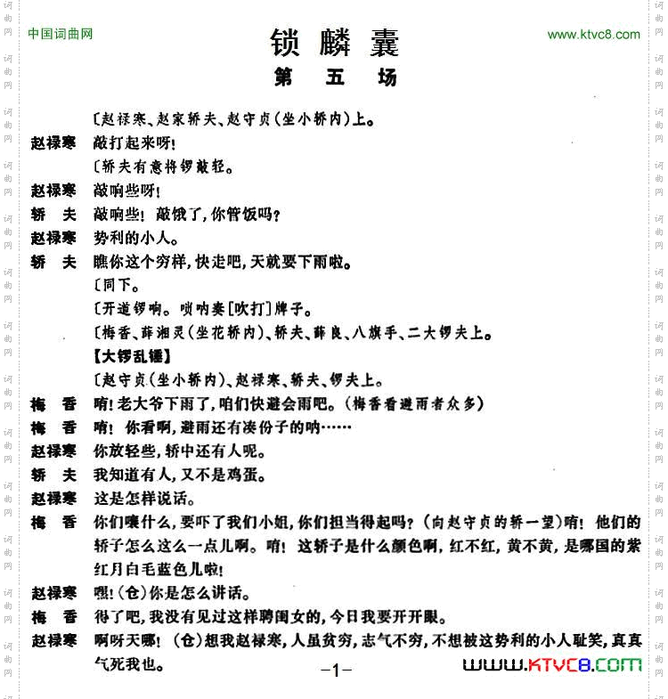 锁麟囊_[京剧] 第五场