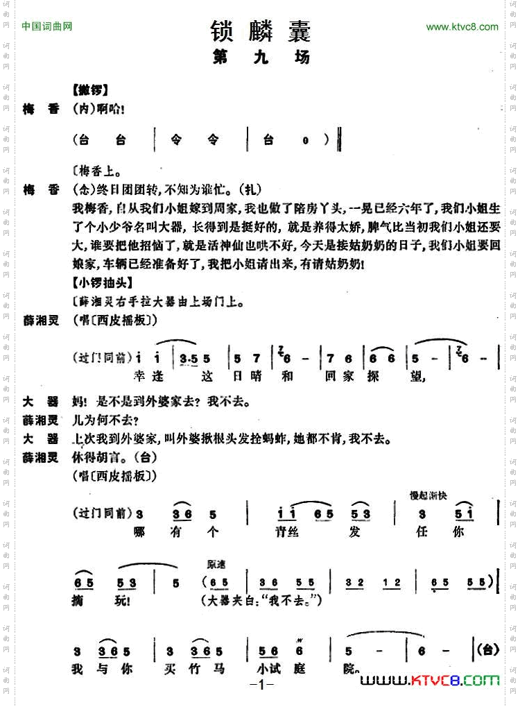 锁麟囊_[京剧] 第九场