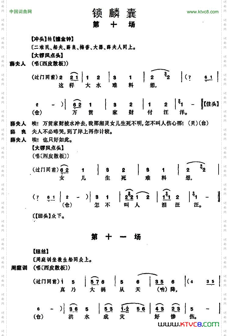 锁麟囊_[京剧] 第十场至第十一场