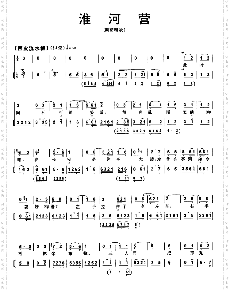 淮河营京剧