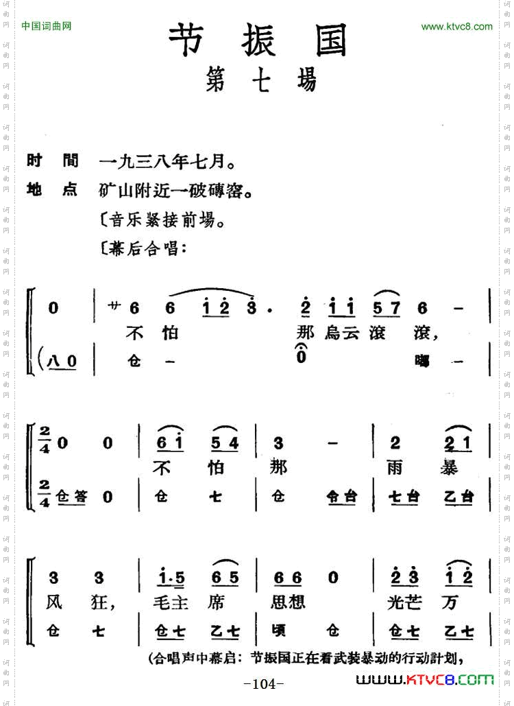 节振国_ 全本 第七场