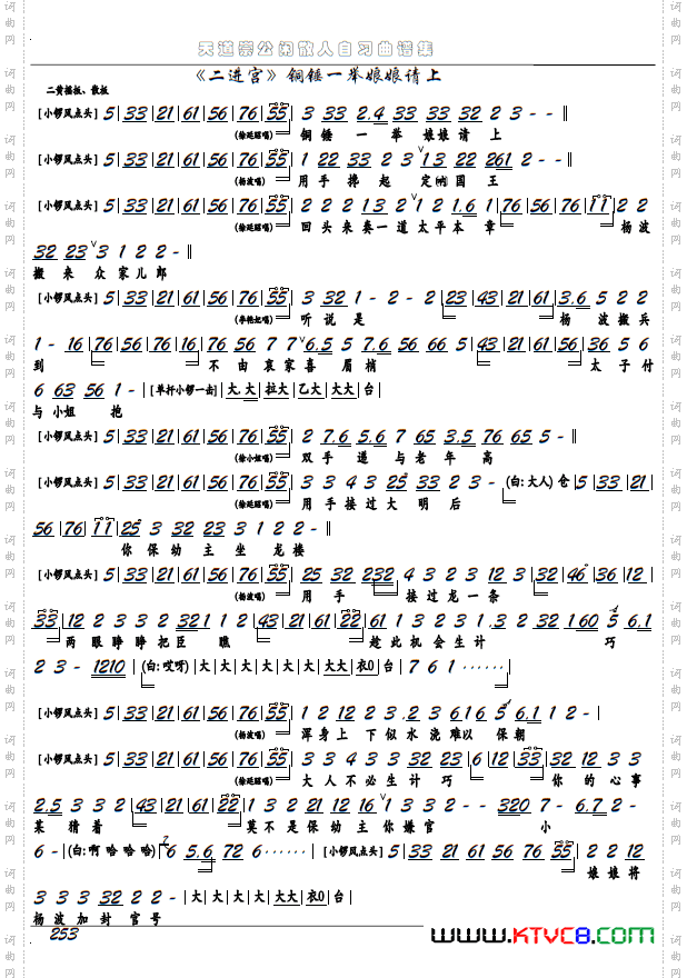 《二进宫》铜锤一举娘娘请上京剧选段，京胡谱