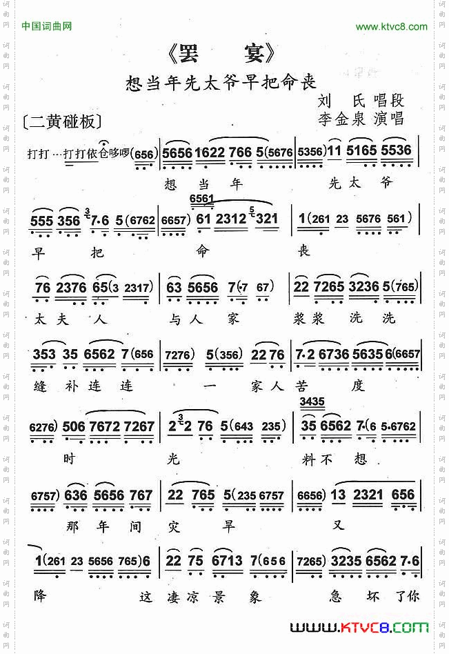 想当年先太爷早把民丧《罢晏》刘氏唱段