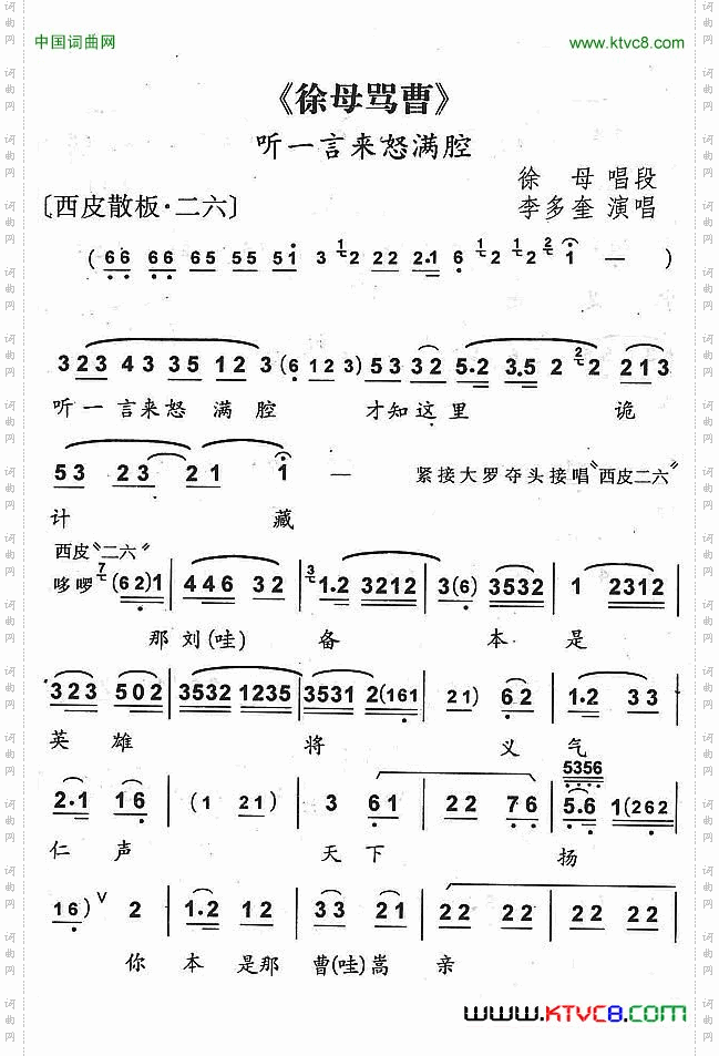 听一言来怒满腔《徐母骂曹》徐母唱段