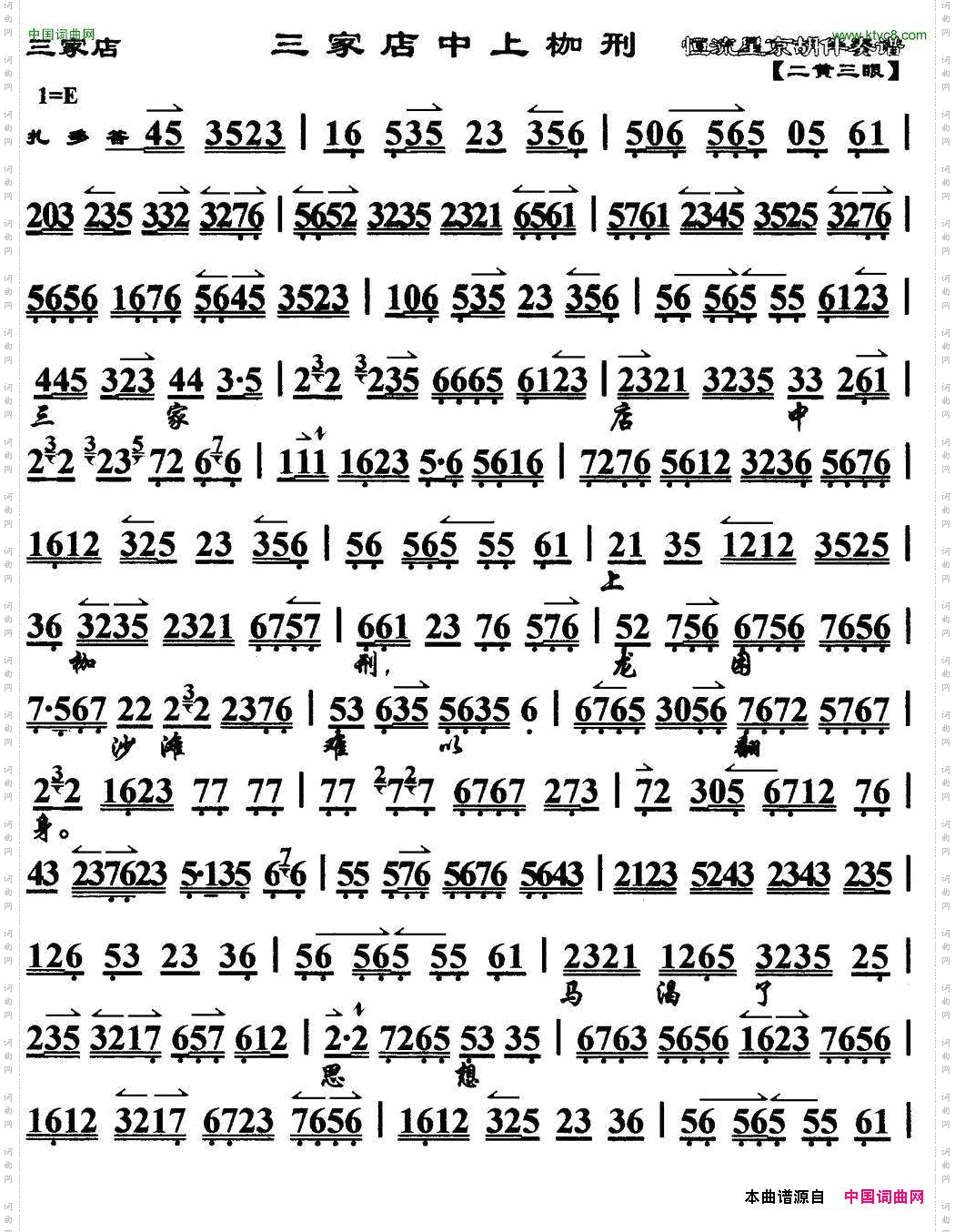 三家店中上枷刑《三家店》选段、琴谱