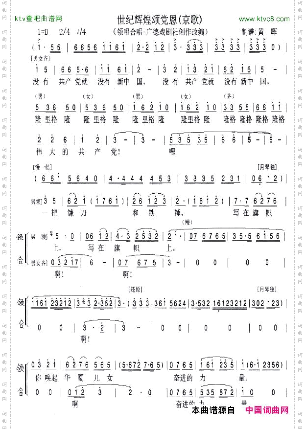 世纪辉煌颂党恩_京歌