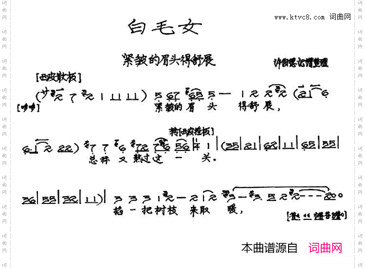 紧锁眉头得舒展_《白毛女》选段