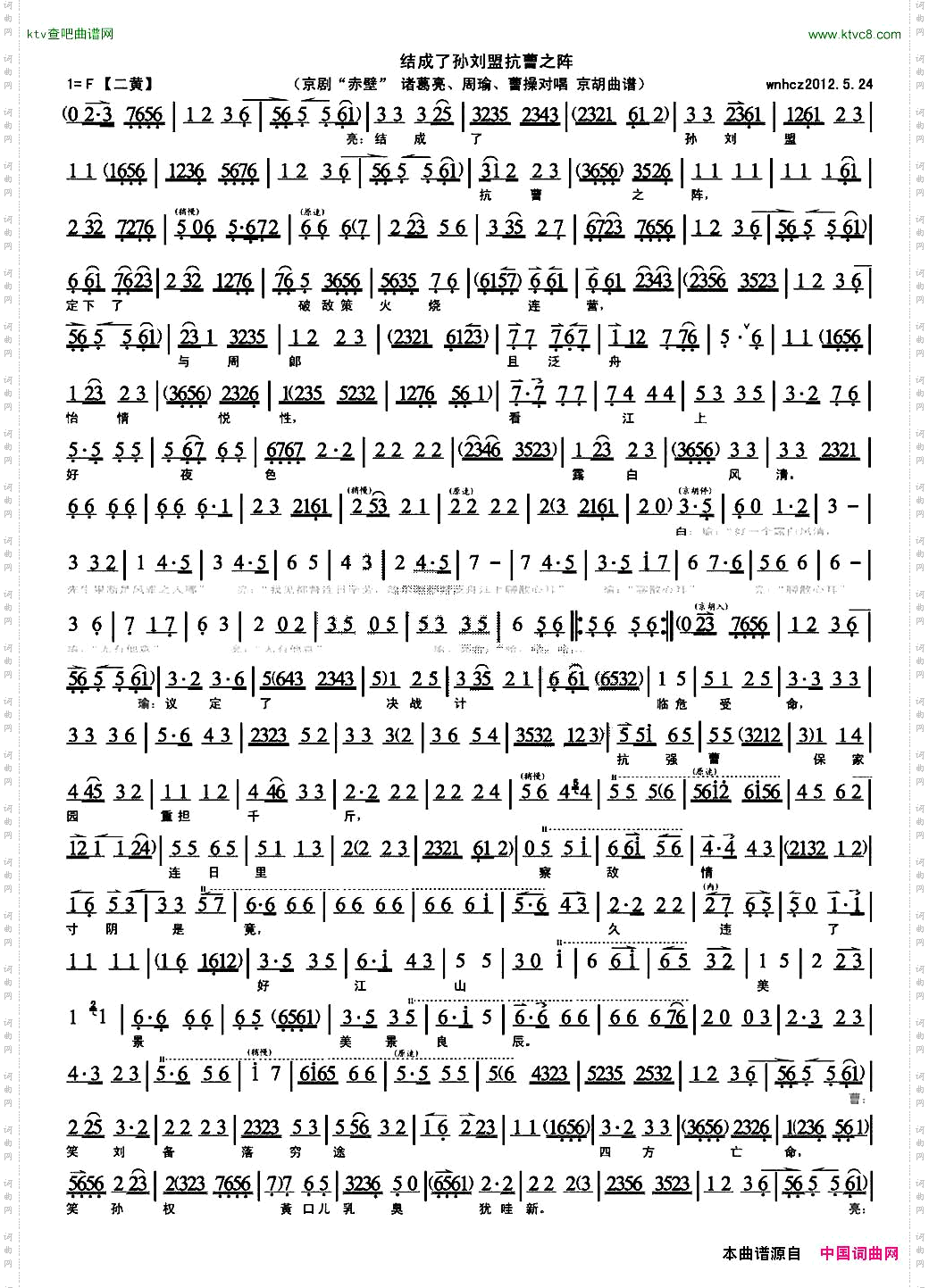 结成了孙刘盟抗曹之阵《赤壁》诸葛亮、周瑜、曹操对唱，琴谱