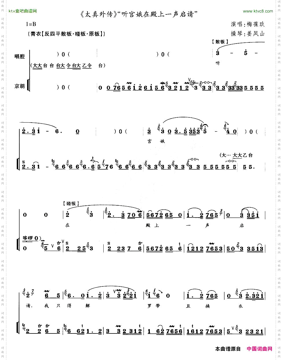听宫娥在殿上一声启请_《太真外传》选段、唱腔琴谱