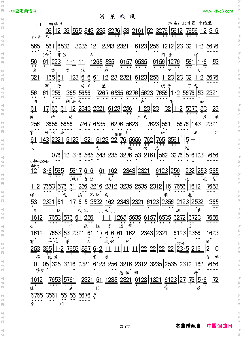 游龙戏凤_琴谱