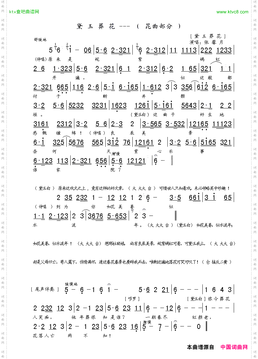 [昆曲]黛玉葬花