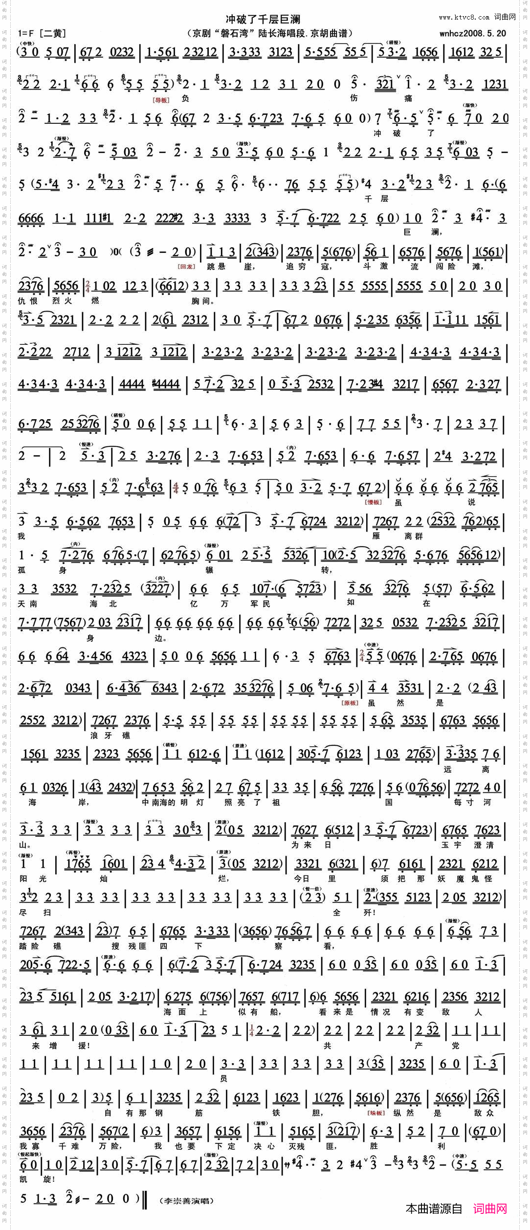 冲破了千层巨澜《磐石湾》陆长海唱段、京胡曲谱