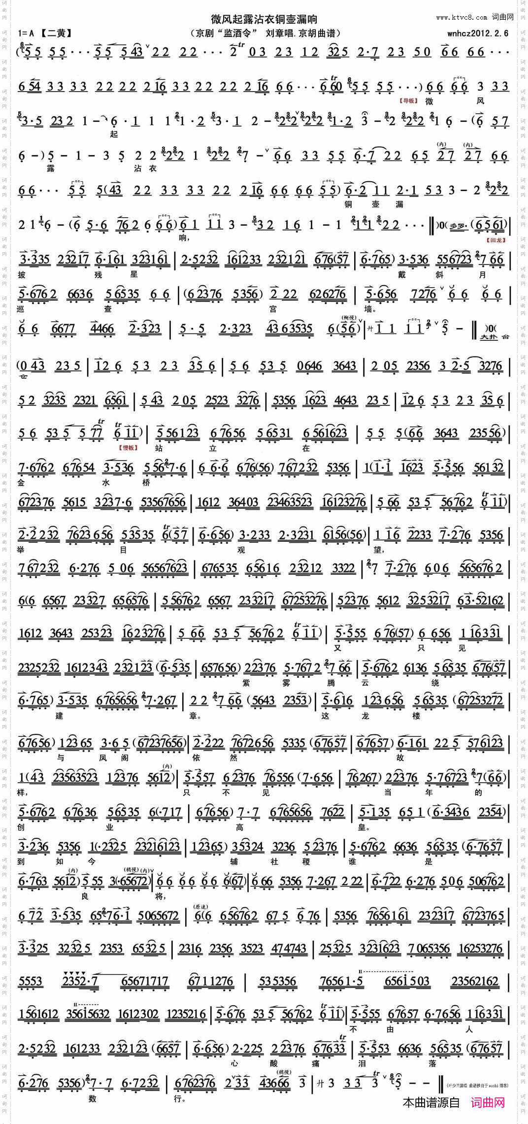 微风起露沾衣铜壶漏响《监酒令》刘章唱段、京胡曲谱