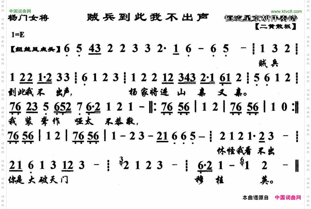 贼兵到此我不出声_《杨门女将》选段、琴谱