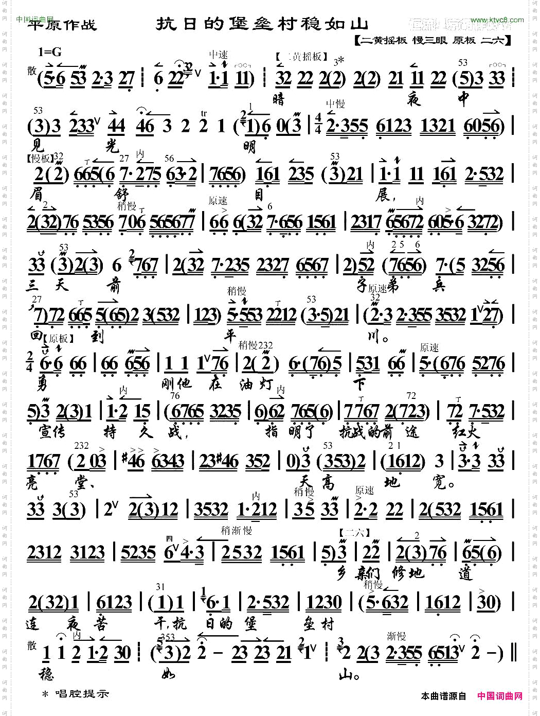 抗日的堡垒村稳如山《平原作战》选段、琴谱