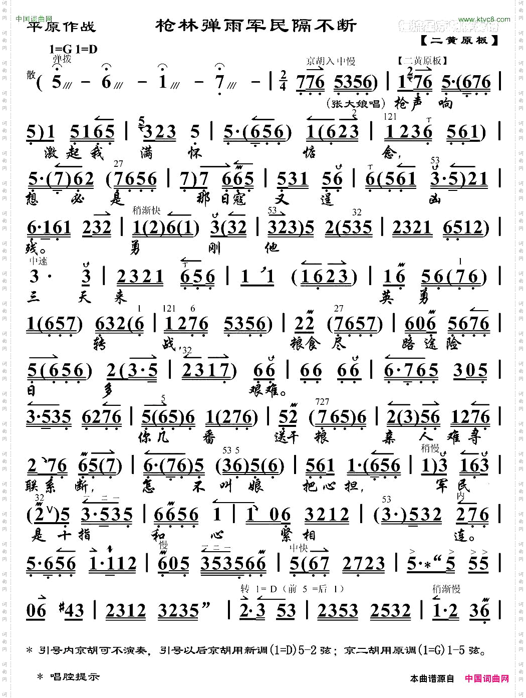 枪林弹雨军民隔不断《平原作战》选段、琴谱