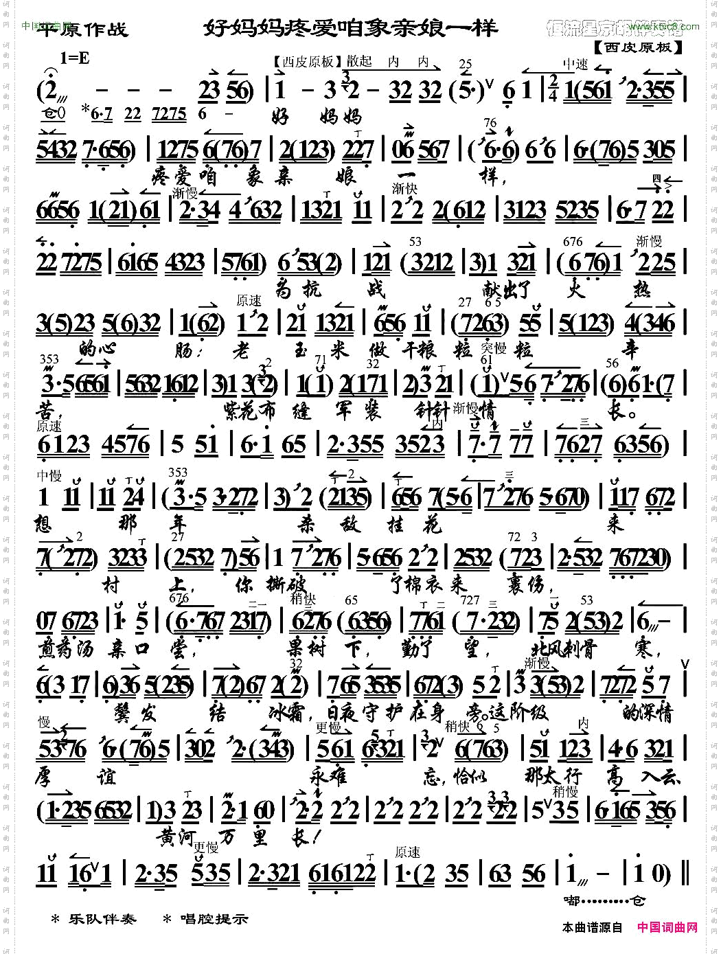 好妈妈疼爱咱象亲娘一样《平原作战》选段、琴谱