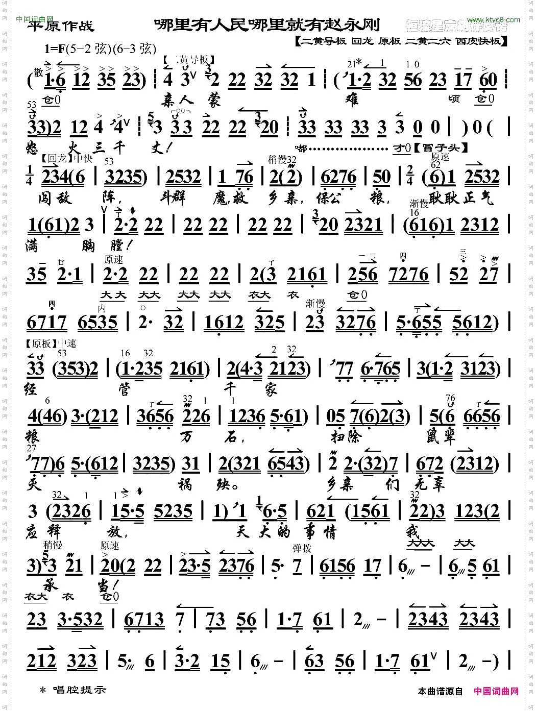 哪里有人民哪里就有赵永刚_《平原作战》选段、琴谱