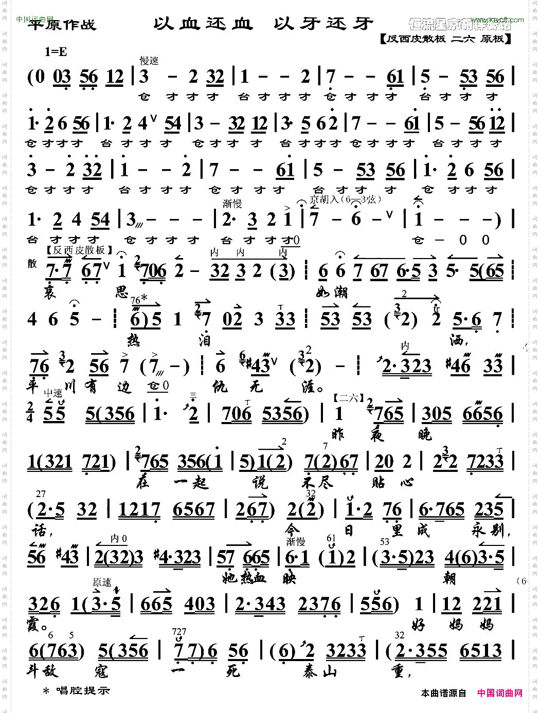 以血还血以牙还牙《平原作战》选段、琴谱