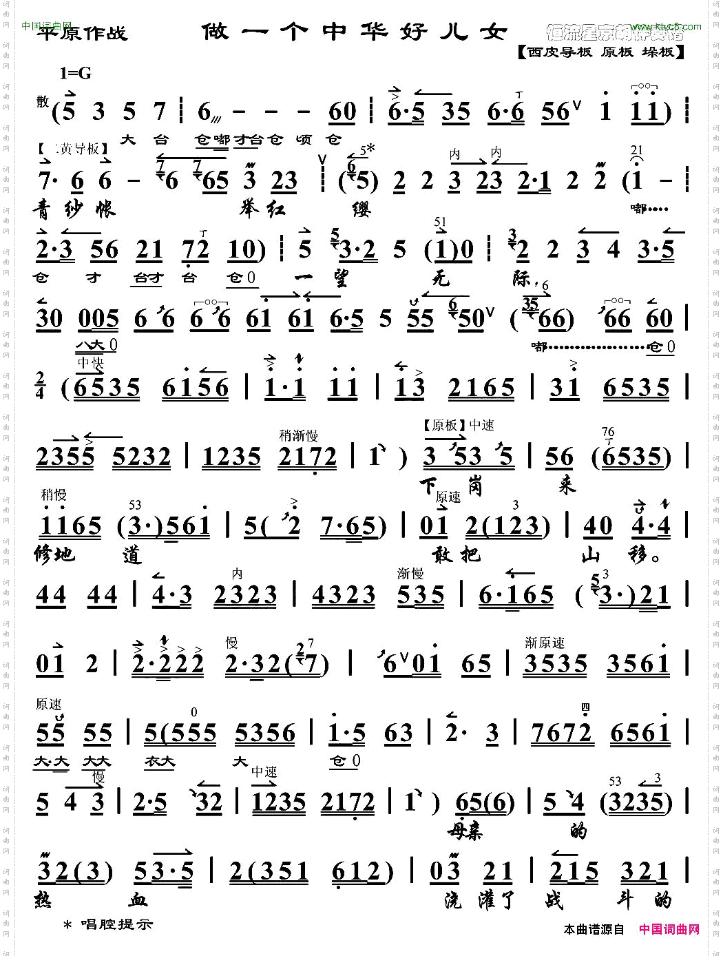 做一个中华好儿女_《平原作战》选段、琴谱