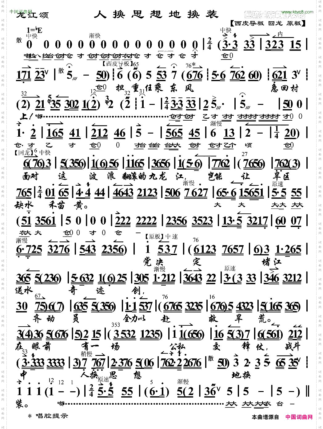 人换思想地换装《龙江颂》选段、琴谱
