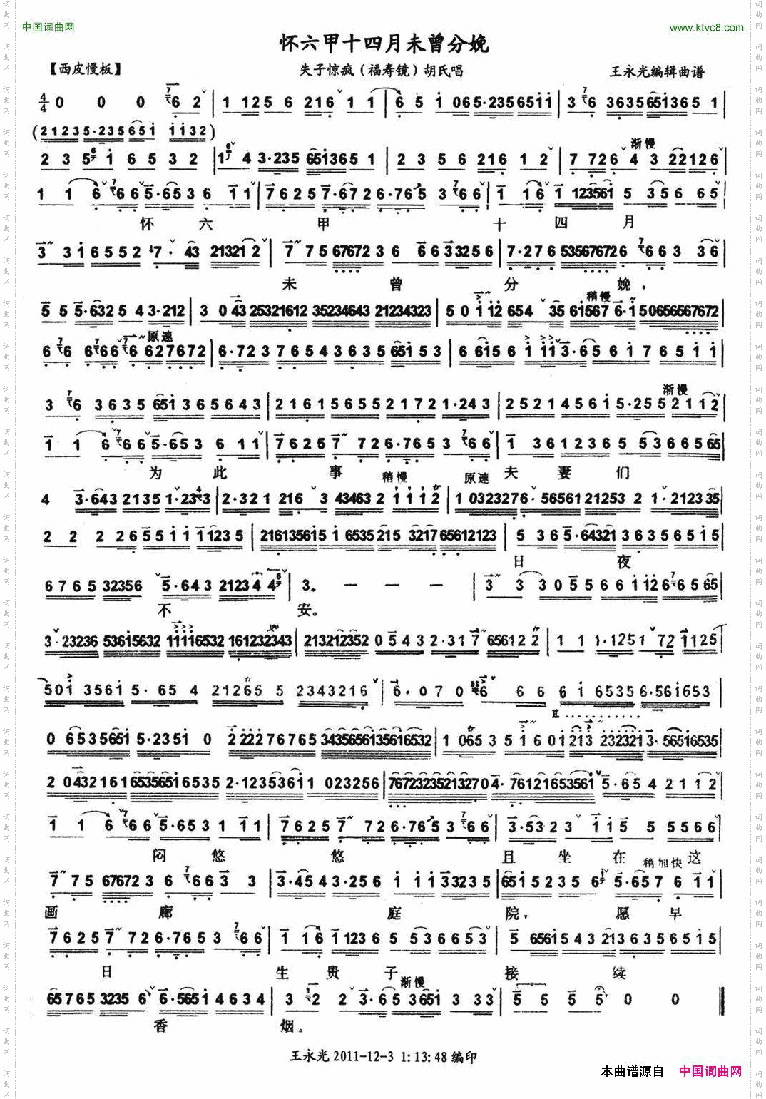 怀六甲十四月未曾分娩《失子惊疯》胡氏唱段、琴谱