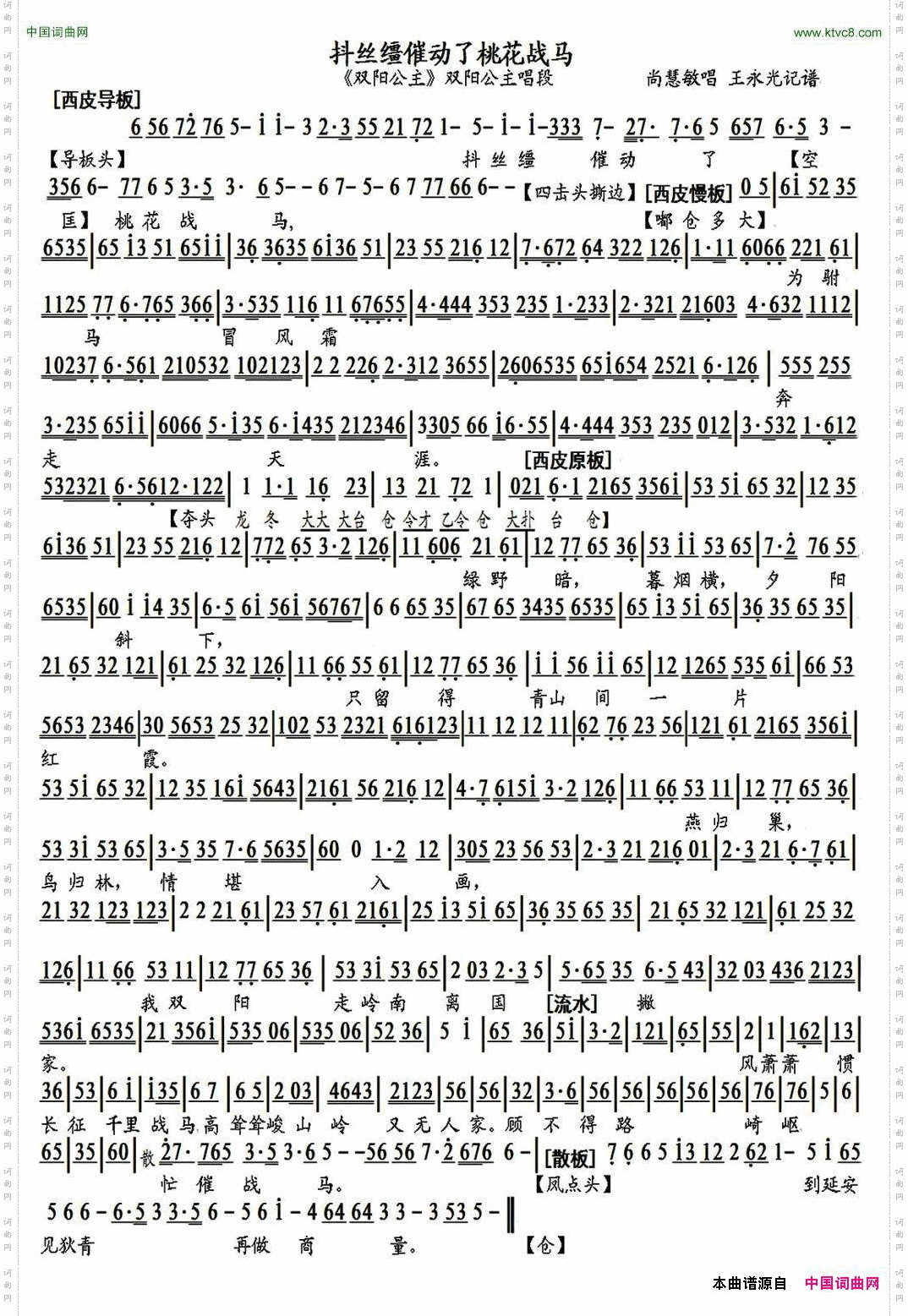 抖丝缰催动了桃花战马《双阳公主》双阳公主唱段、琴谱