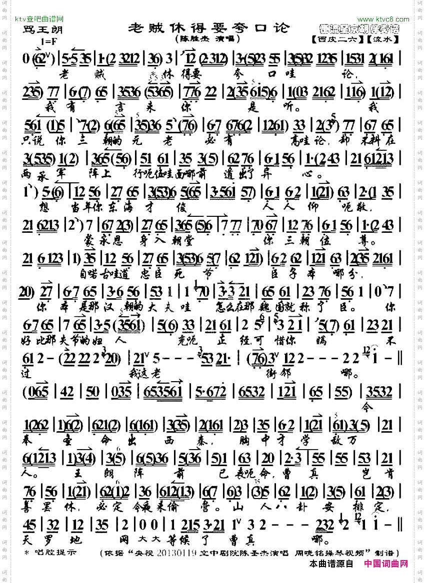 老贼休得要夸口论《骂王朗》唱段、琴谱