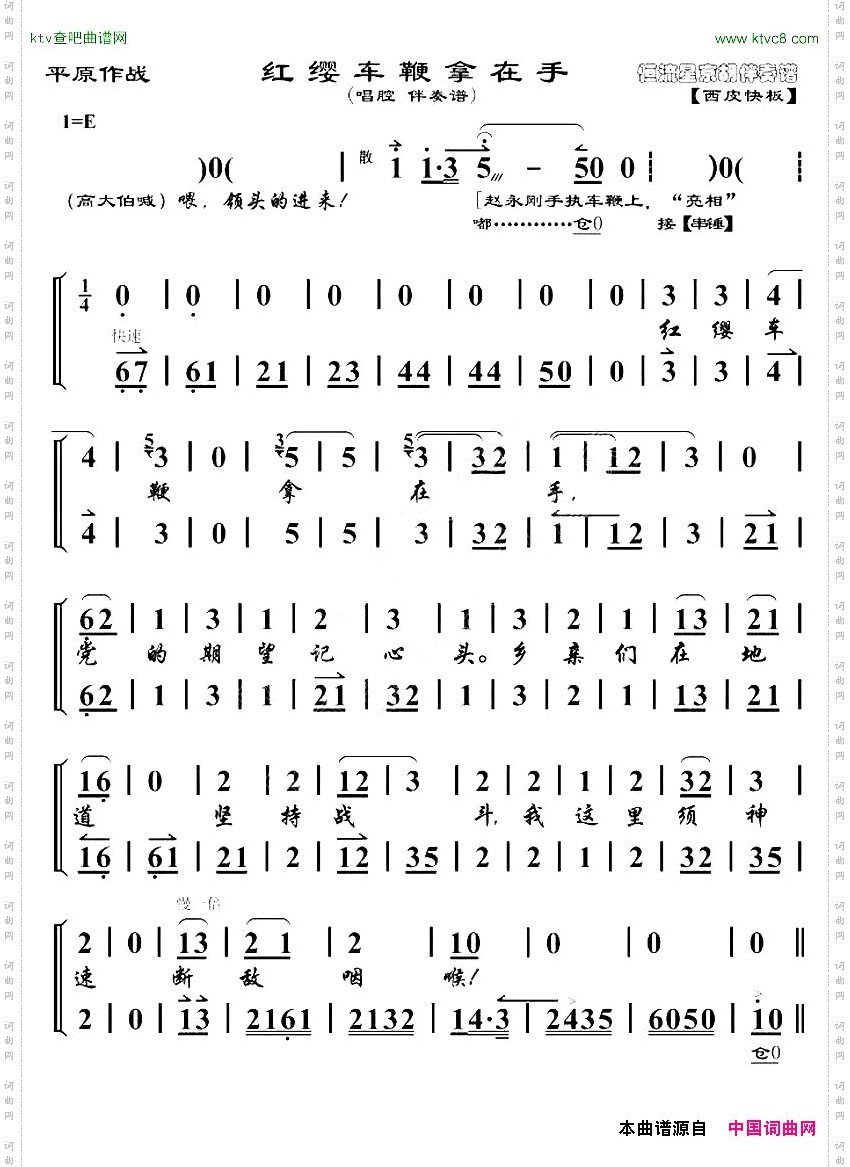 红缨车鞭拿在手《平原作战》赵永刚唱段、琴谱