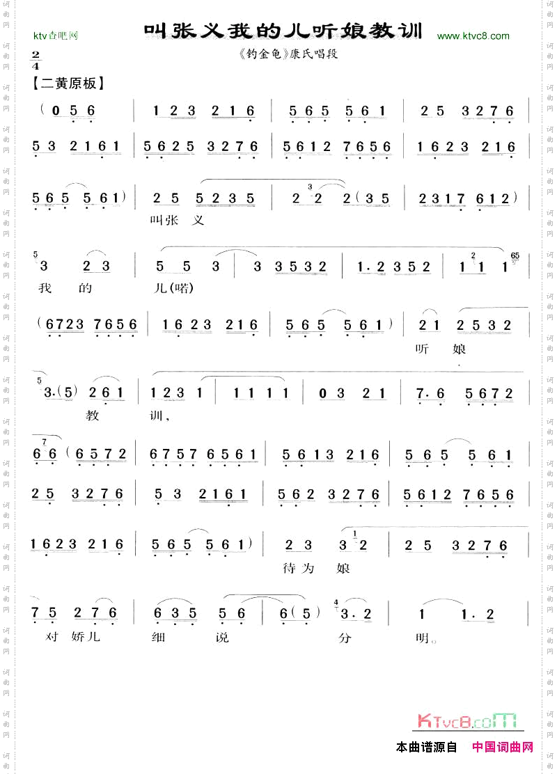 叫张义我的儿听娘教训_京剧唱谱