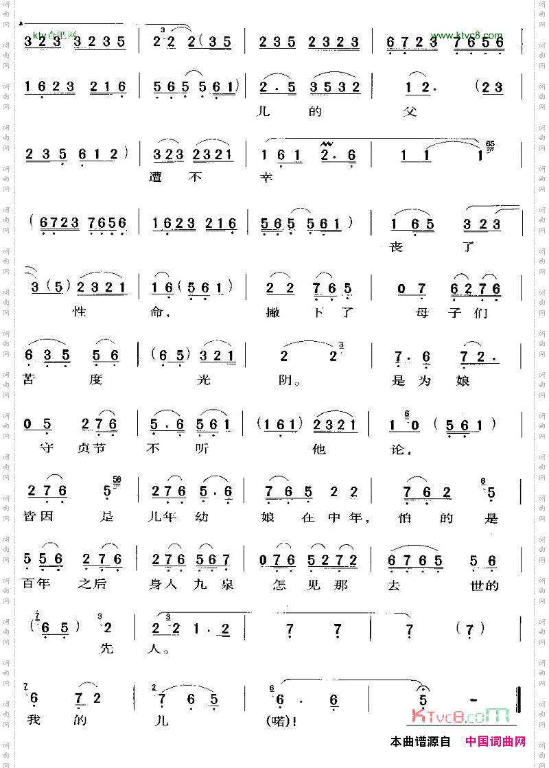 叫张义我的儿听娘教训_京剧唱谱