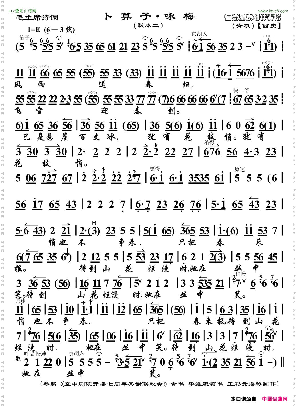 卜算子·咏梅京歌、版本一、京胡伴奏谱