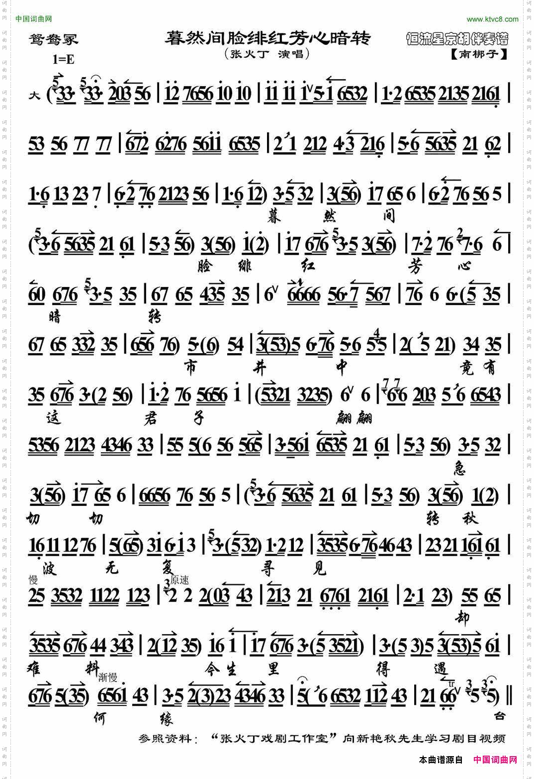 暮然间脸绯红芳心暗转《鸳鸯冢》选段、琴谱_暮然间脸绯红芳心暗转《鸳鸯冢》 选段、琴谱