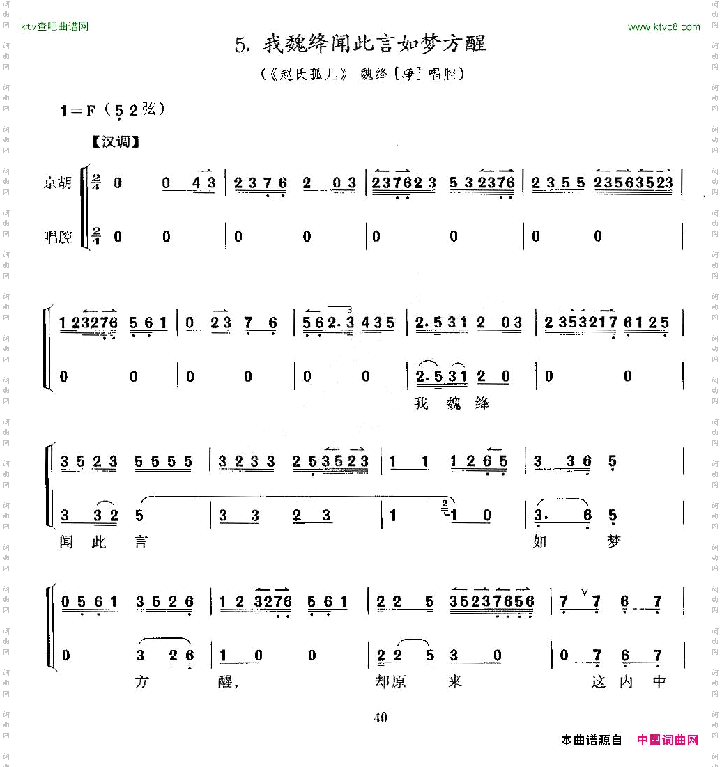 我魏绛闻此言如梦方醒《赵氏孤儿》魏绛唱段、京胡考级谱