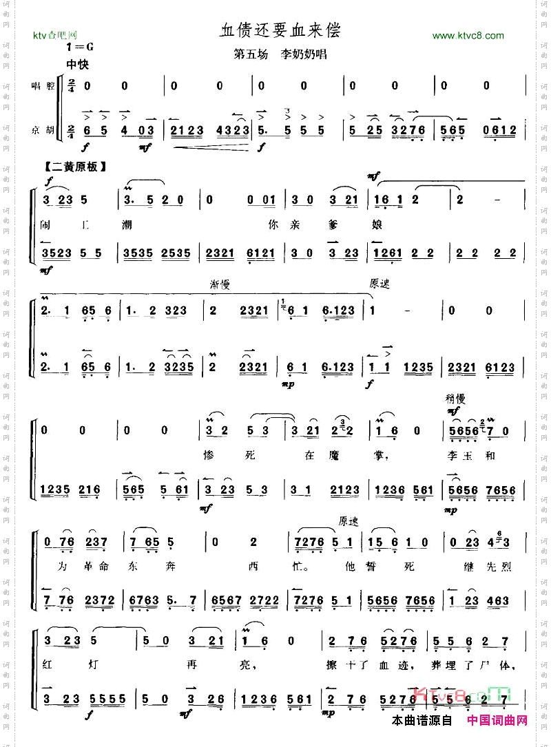 血债要用血来偿京剧琴谱