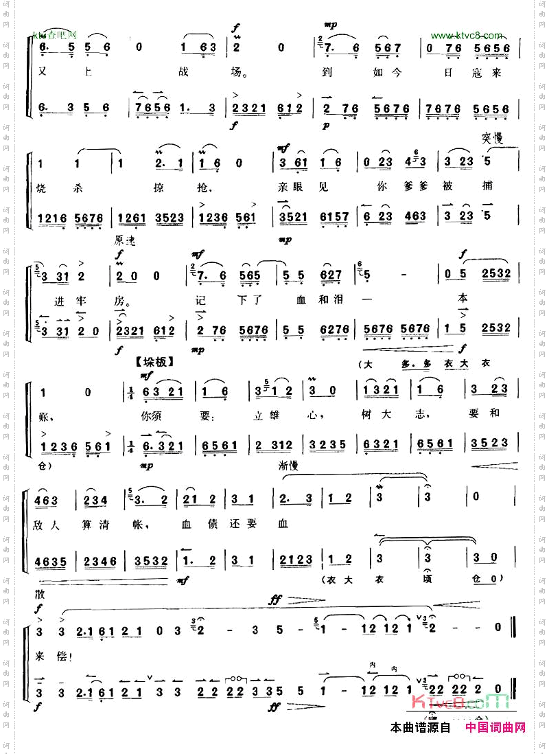 血债要用血来偿京剧琴谱