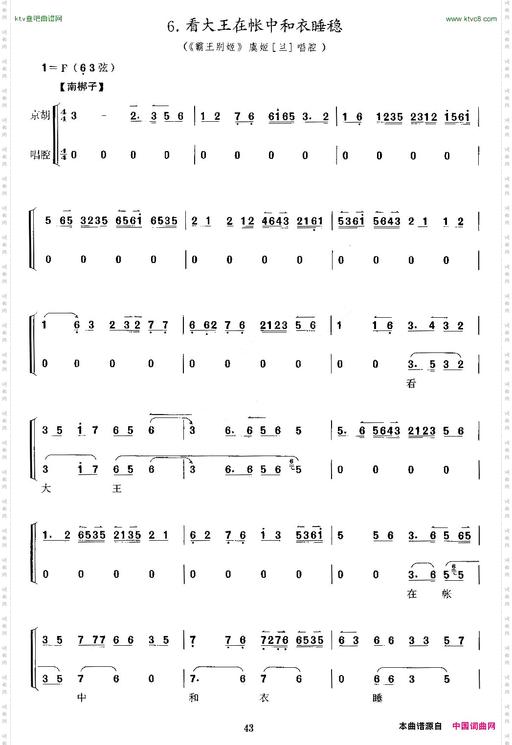 看大王在帐中和衣睡稳_《霸王别姬》虞姬唱段、京胡考级谱