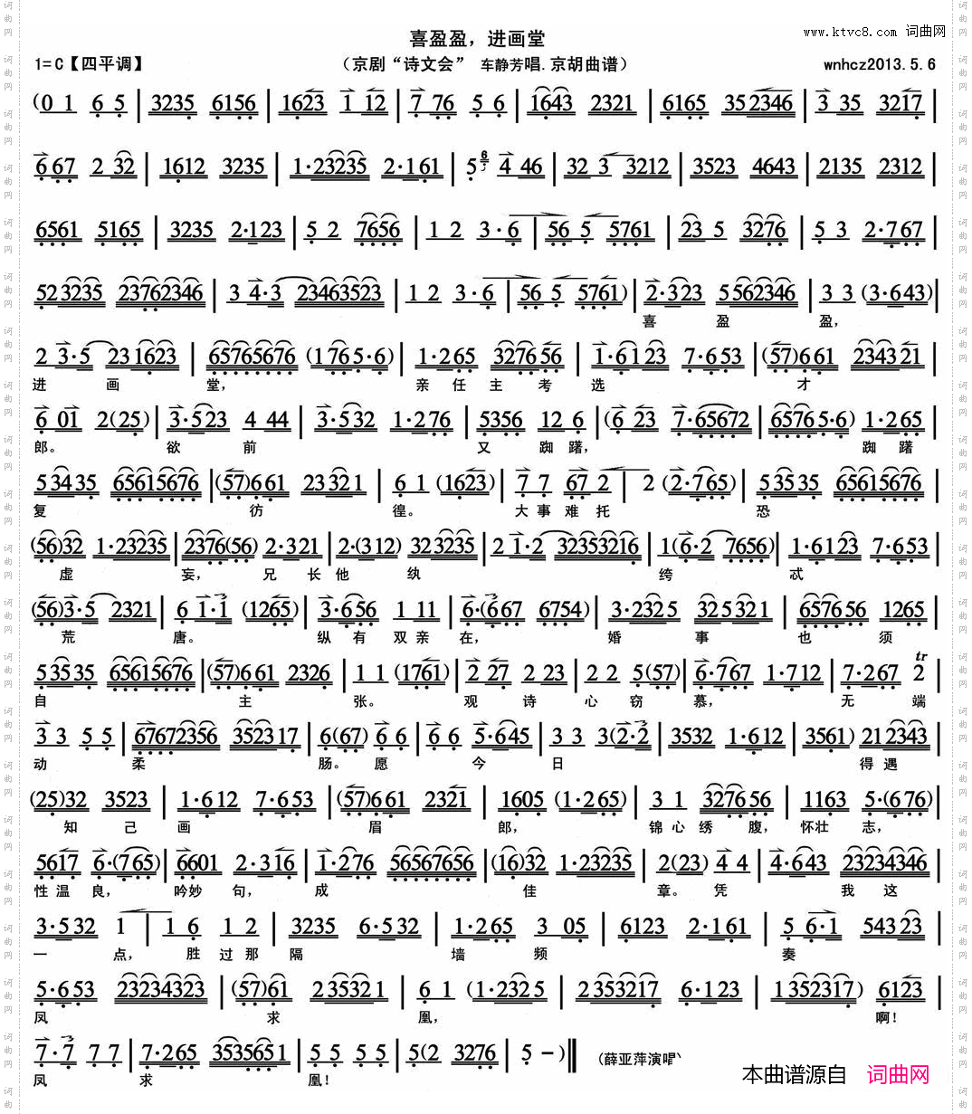喜盈盈，进画堂《诗文会》车静芳唱段、京胡曲谱