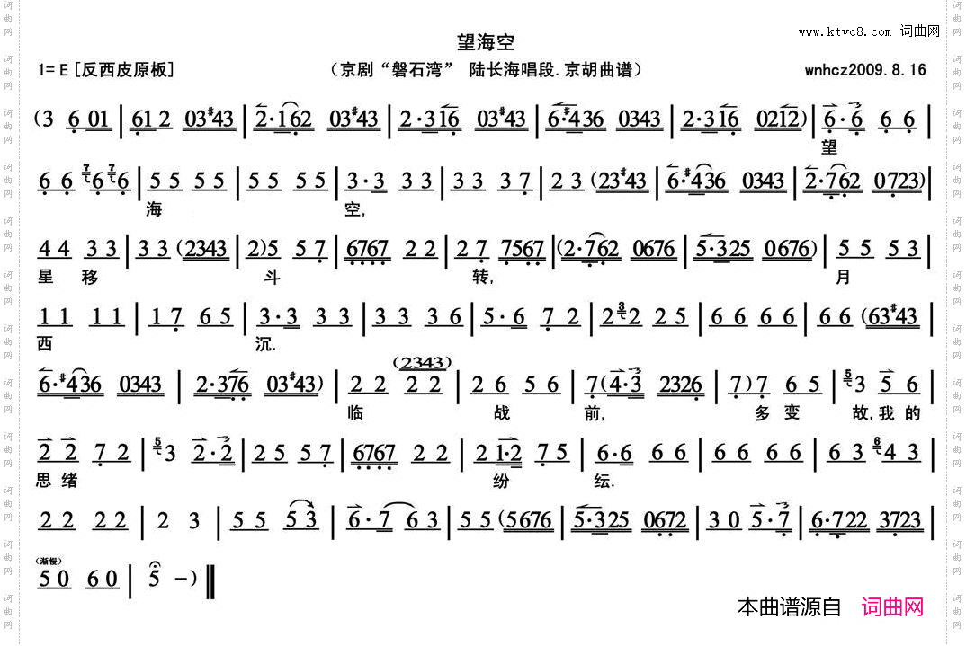 望海空《磐石湾》陆长海唱段、京胡曲谱