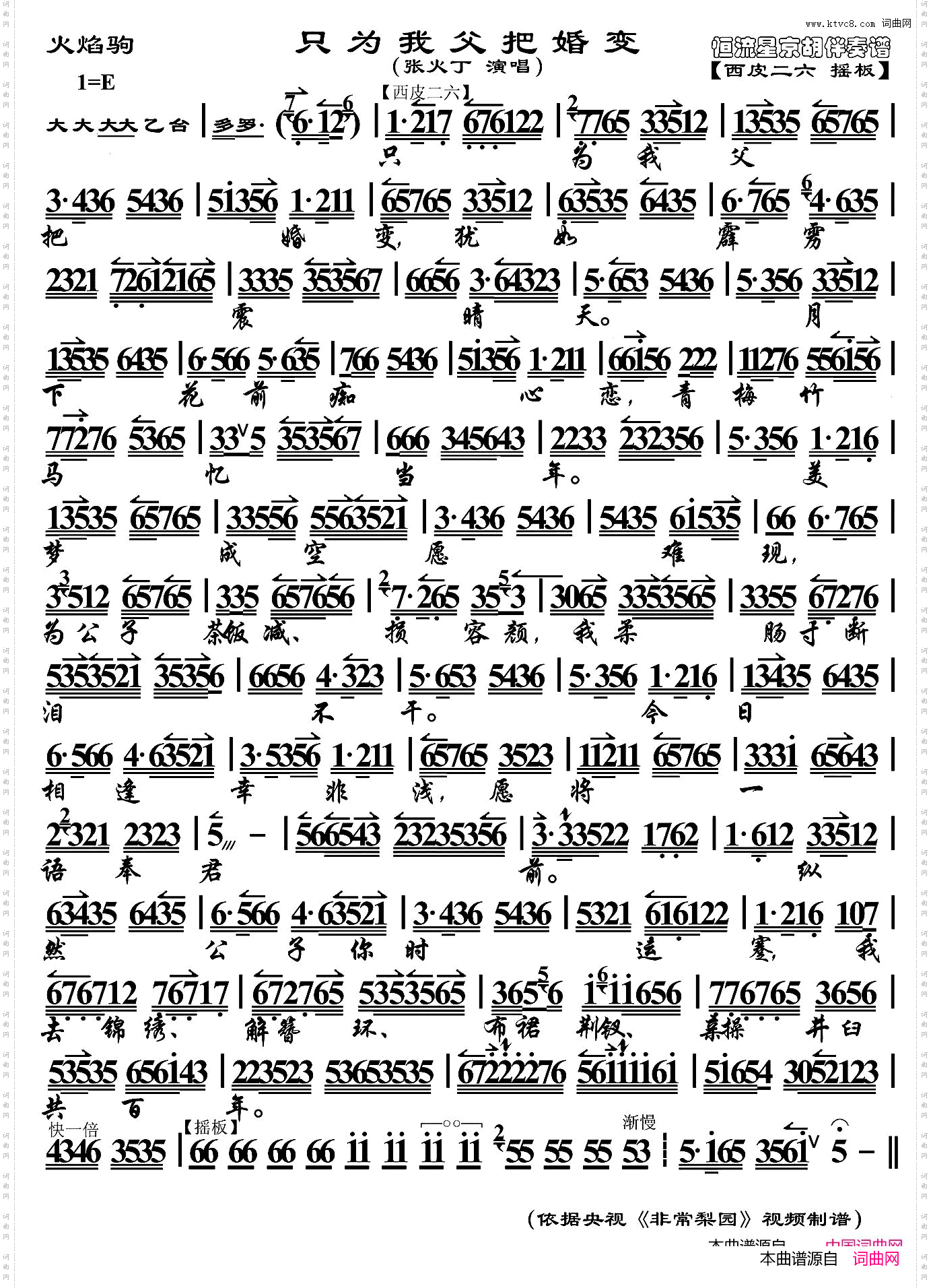 只为我父把婚变_《火焰驹》选段、京胡伴奏谱