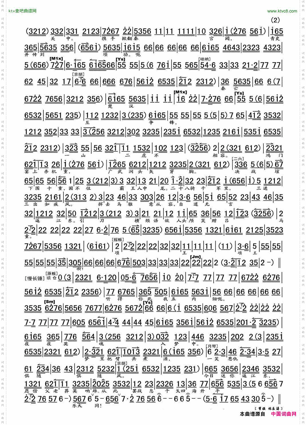 少年豪杰起吴中《下鲁城》选段、琴谱