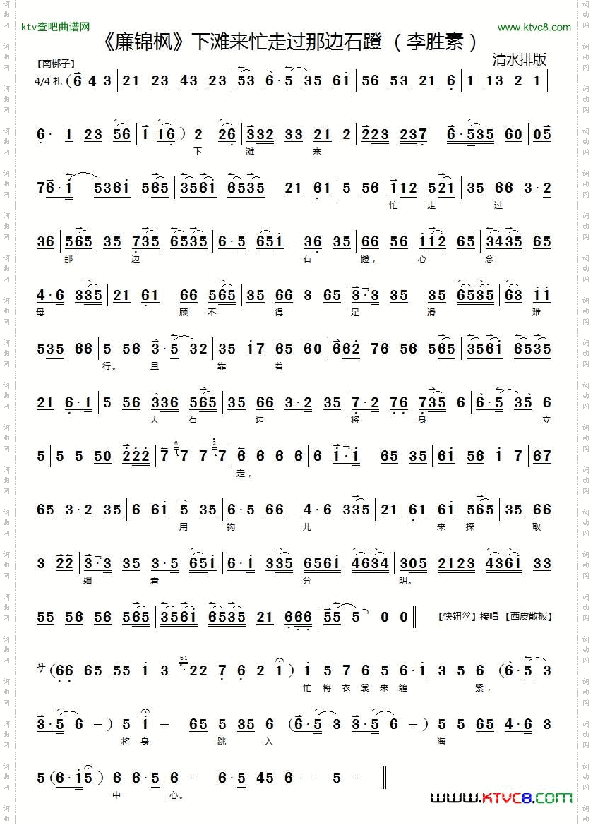 下滩来忙走过那边石磴《廉锦枫》选段、京胡伴奏谱