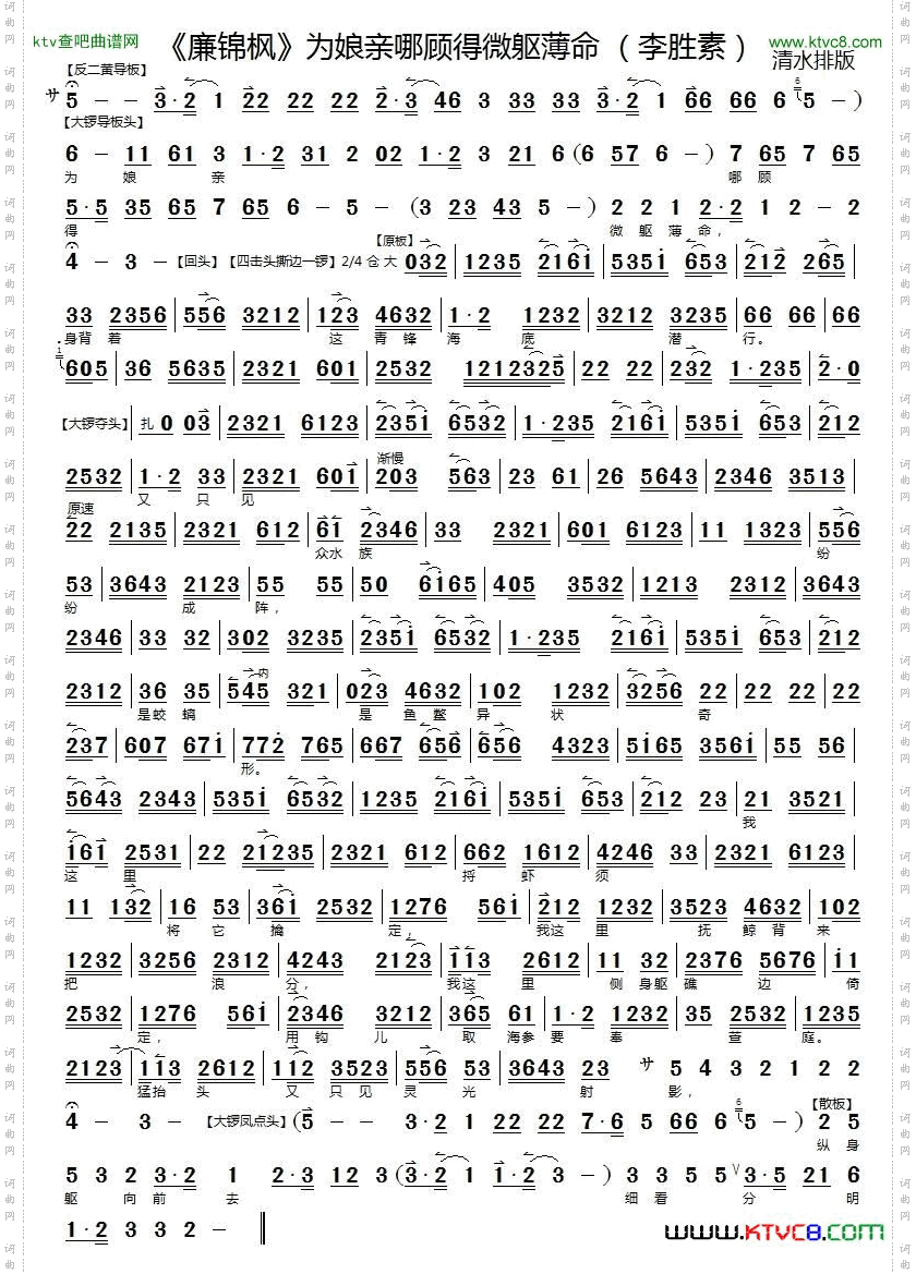 为娘亲哪顾得微躯薄命_《廉锦枫》选段、京胡伴奏谱