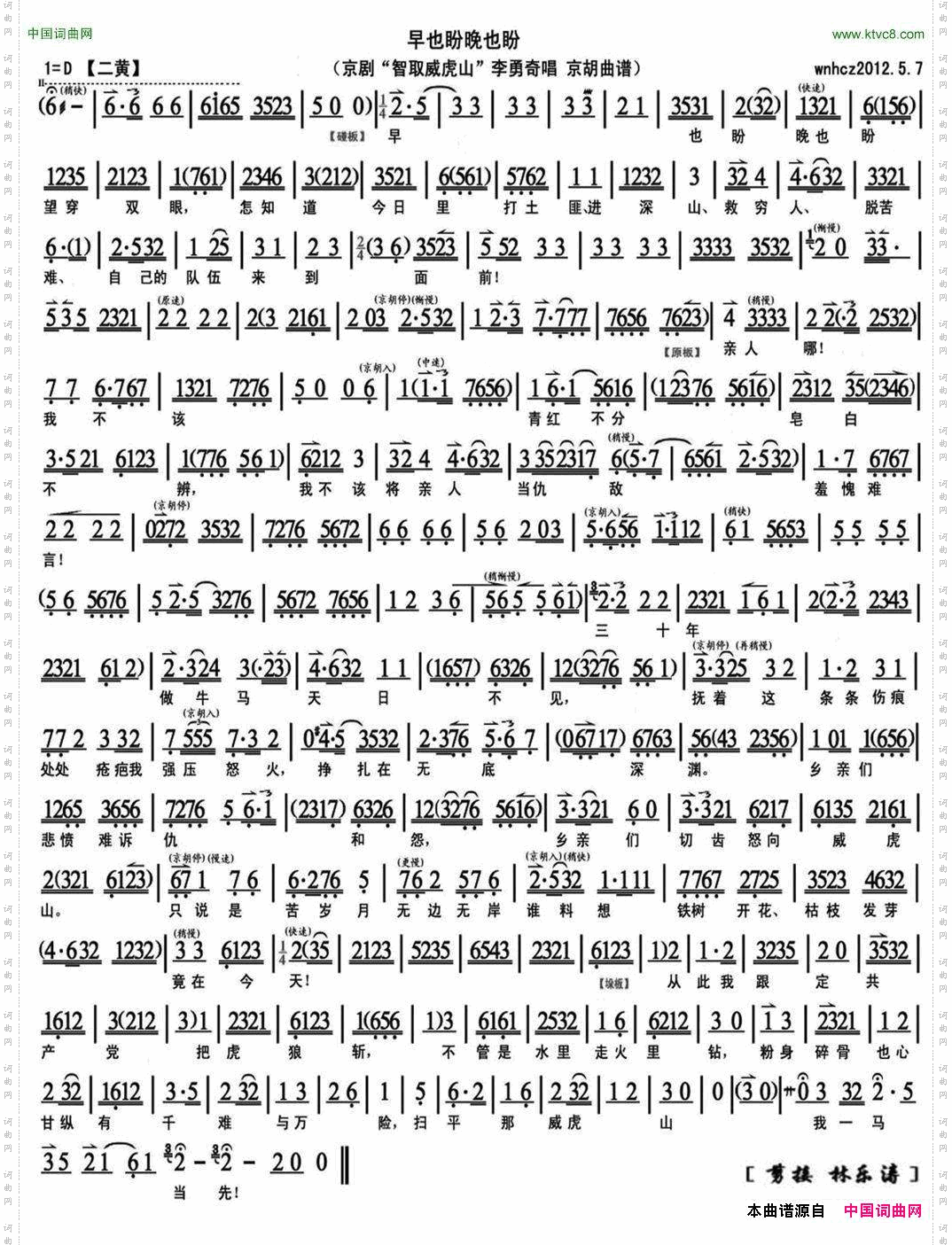 早也盼晚也盼_《智取威虎山》李勇奇唱段、京胡曲谱