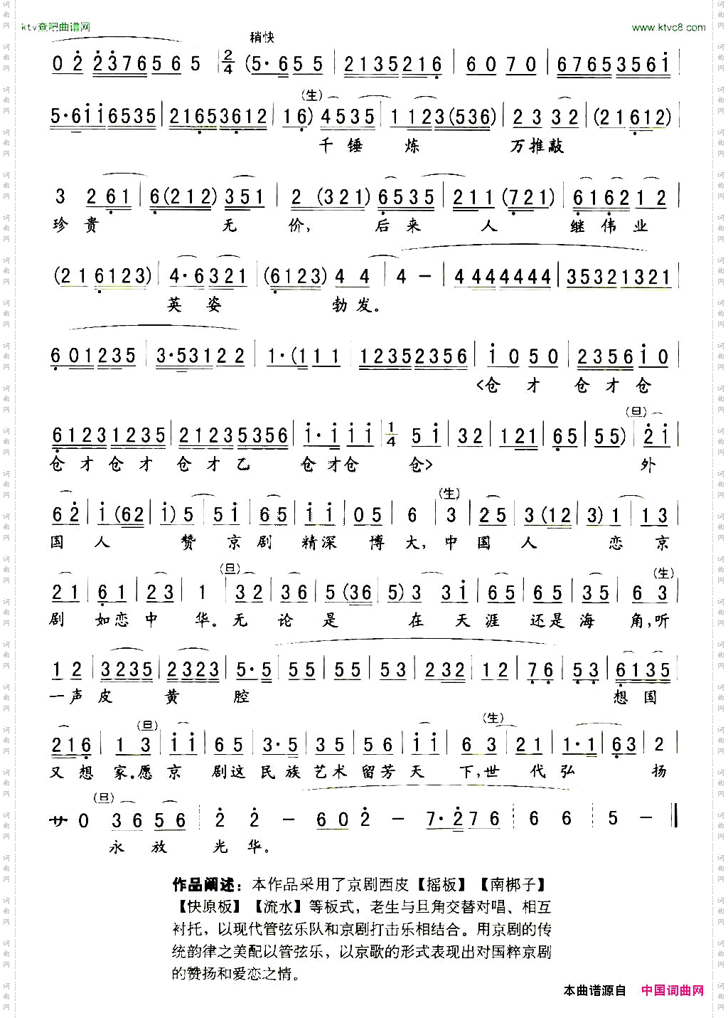 中国京剧京剧戏歌