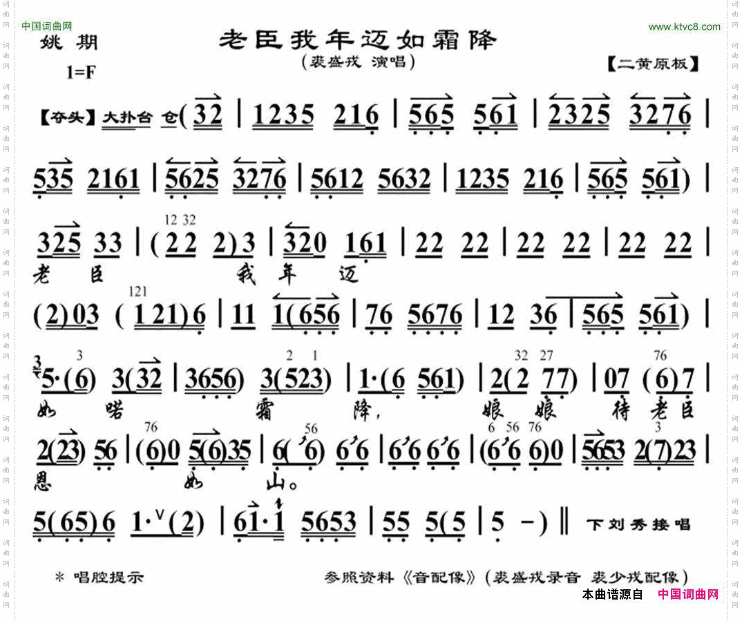 老臣我年迈如霜降《姚期》选段、京胡曲谱
