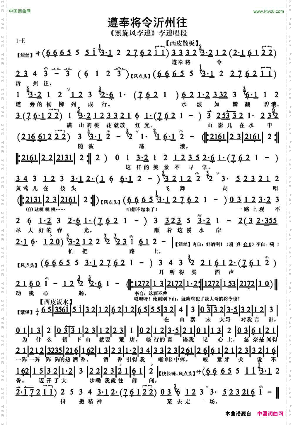 遵奉将令沂州往_ 《黑旋风李逵》李逵唱段、琴谱