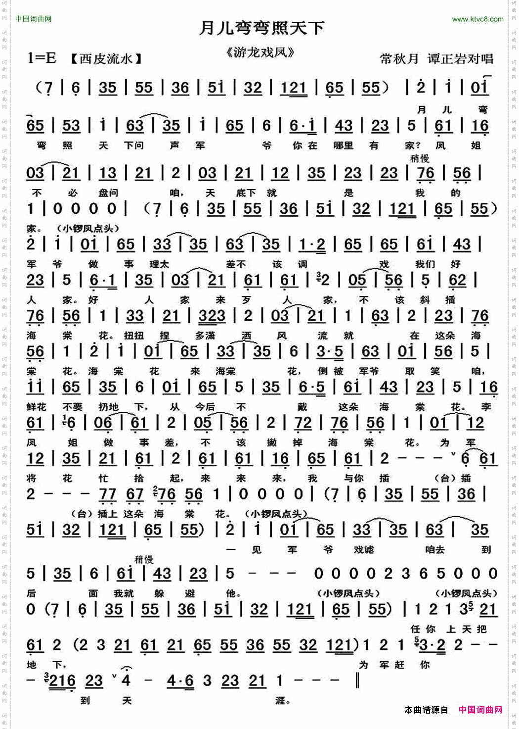 月儿弯弯照天下_《游龙戏凤》选段、琴谱