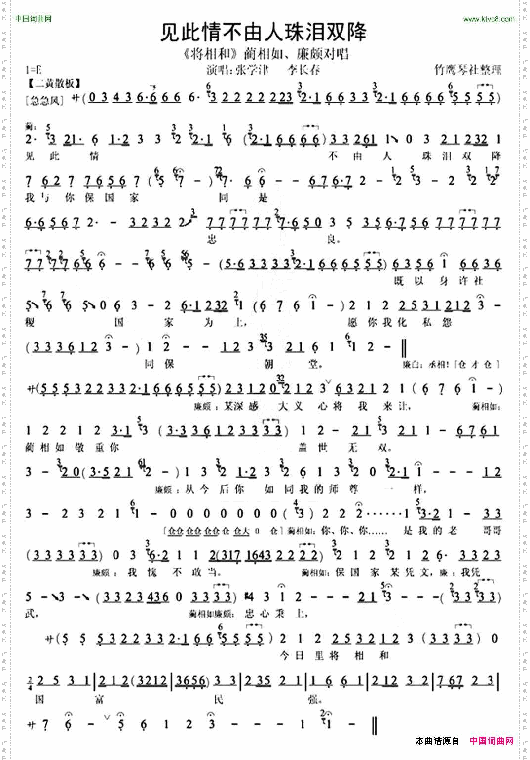见此情不由人珠泪双降《将相和》蔺相如廉颇唱段、琴谱