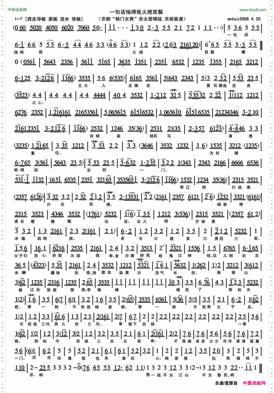一句话恼得我火燃双鬓《杨门女将》佘太君唱段、京胡曲谱